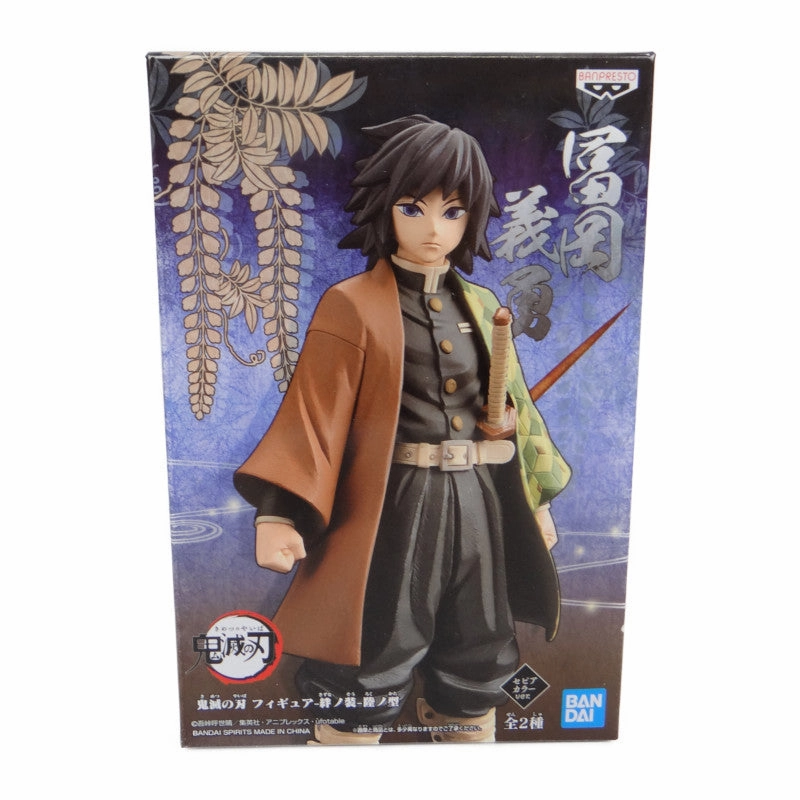 Superhero Merchandise Local Favorite Demon Slayer Figure-Kizuna no Sou Vol.6 A. Giyu Tomioka Sepia Color ver.