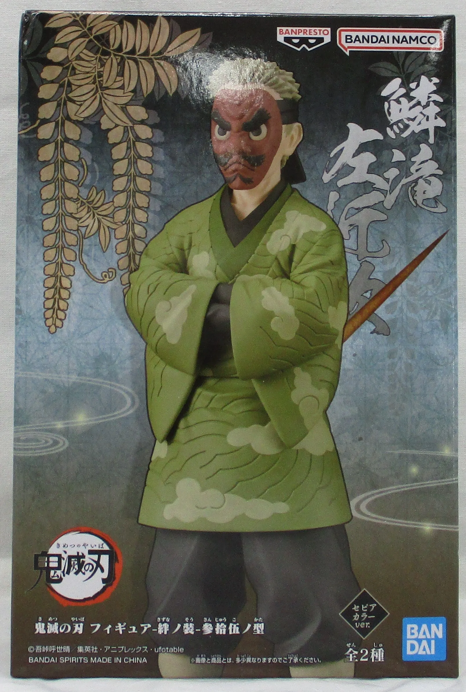 Fantasy Character Recycled plastic Demon Slayer Figure Kizuna no Sou Vol.35 Urokodaki Sakonji Sepia Color